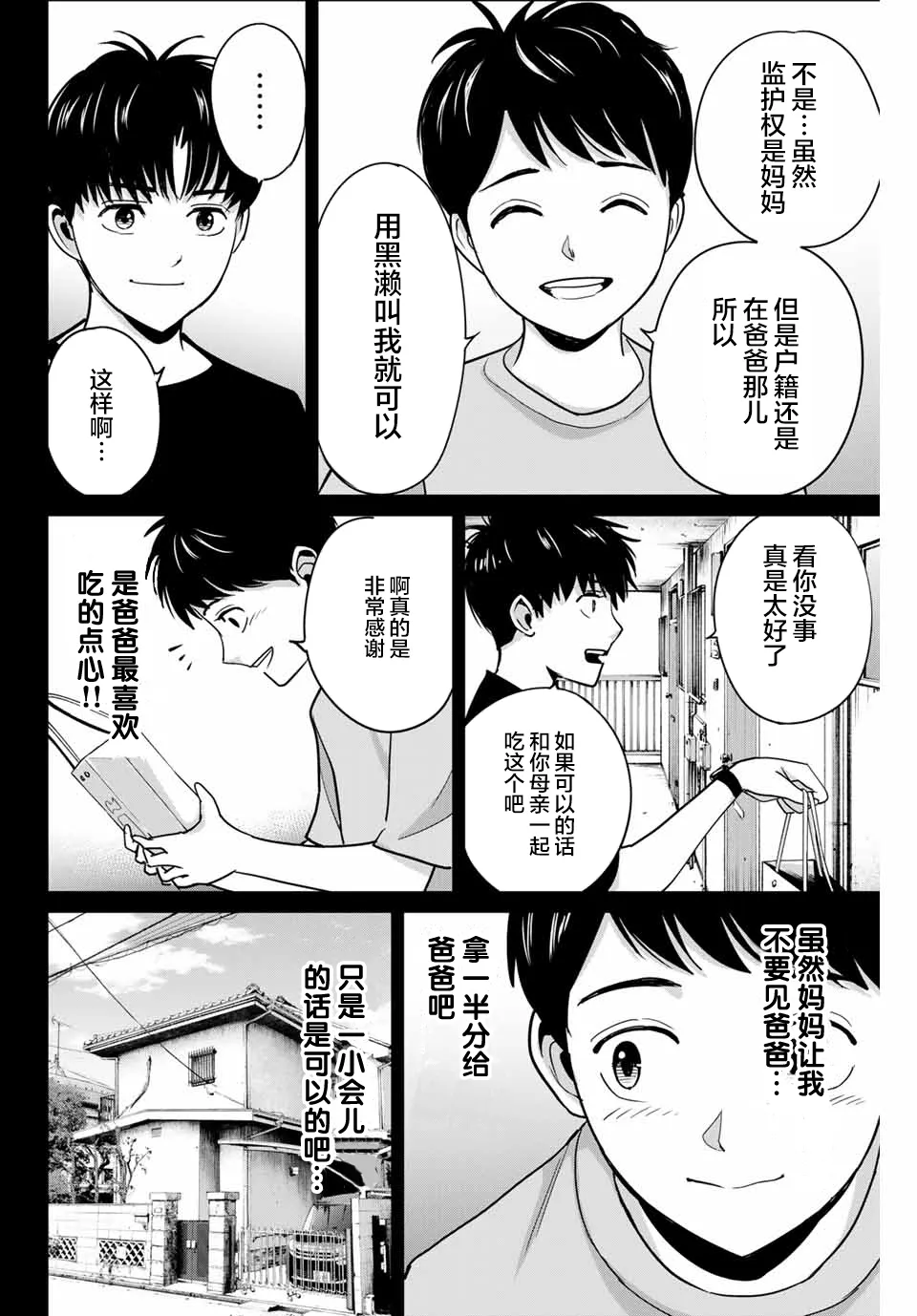 第42话 第12页