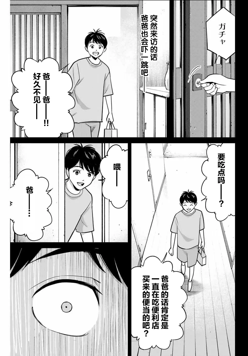 第42话 第13页