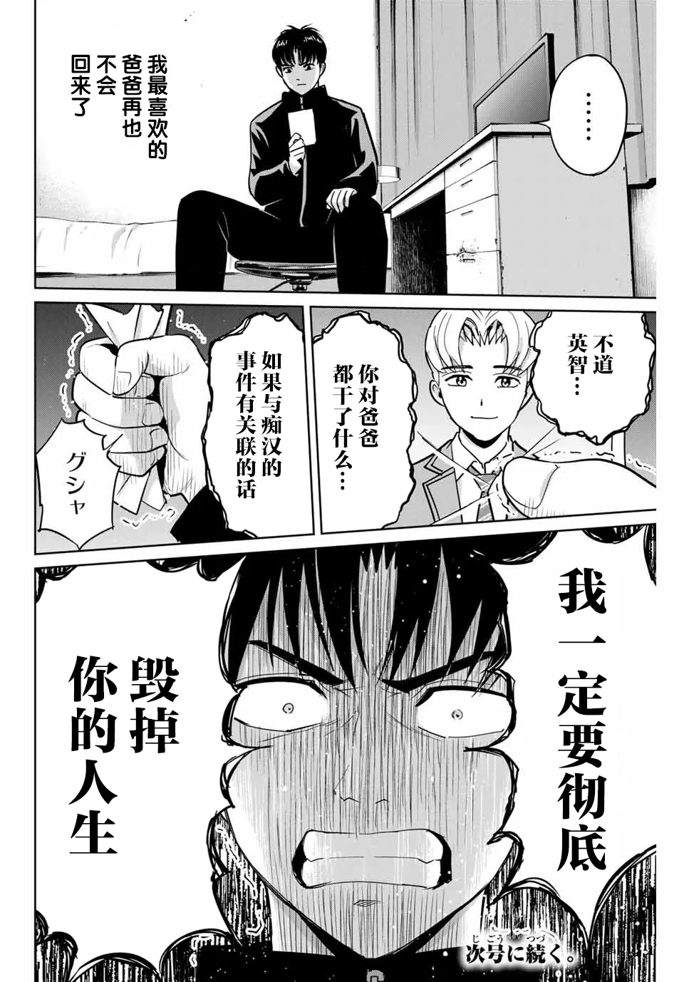 第42话 第18页