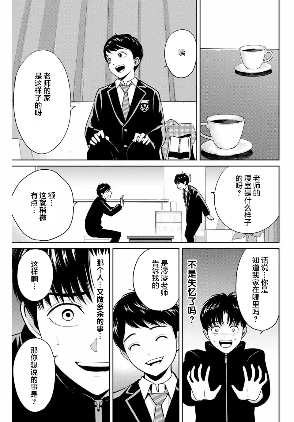 第41话 第3页