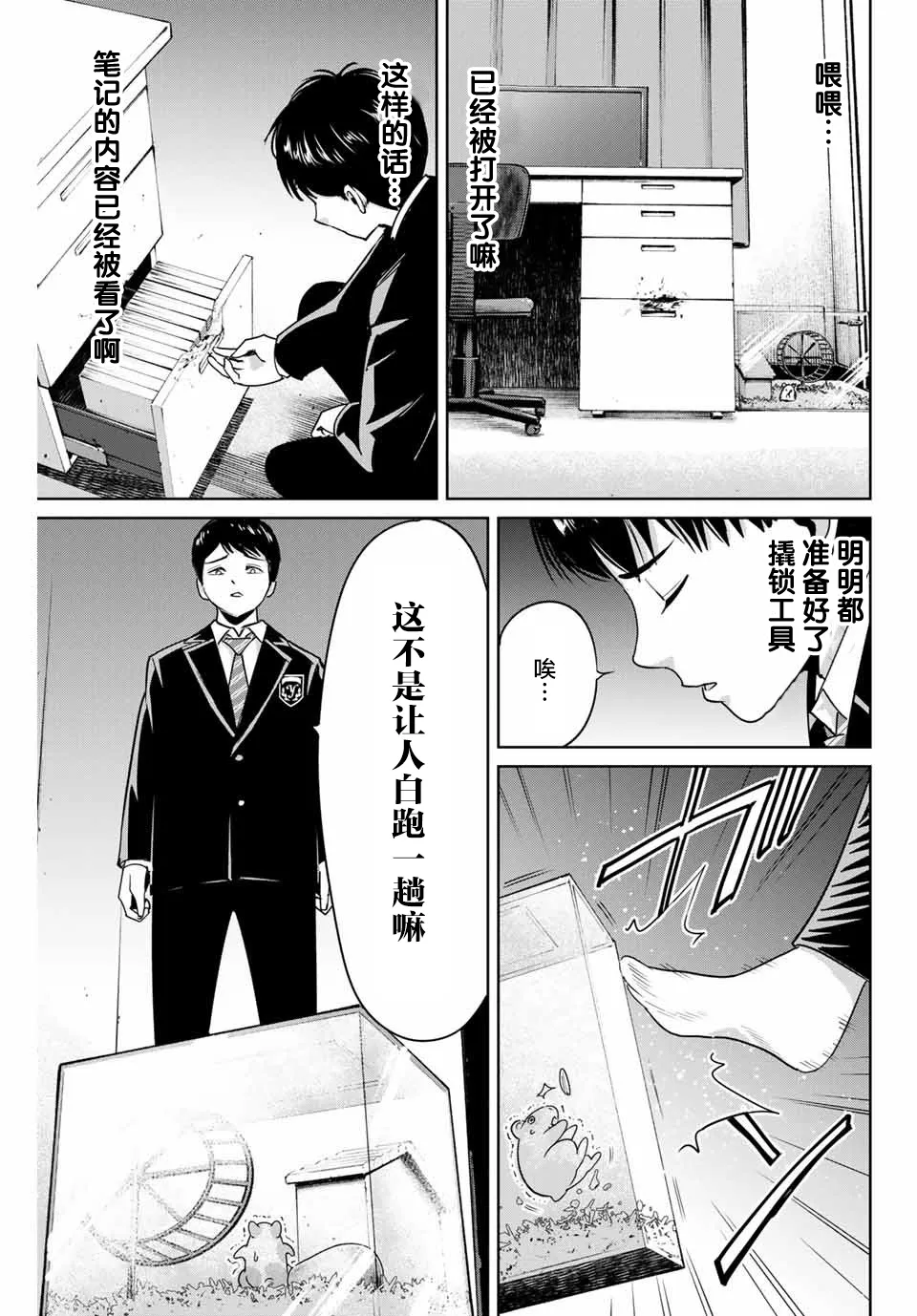 第41话 第9页