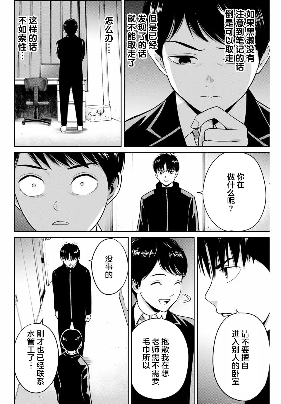第41话 第10页