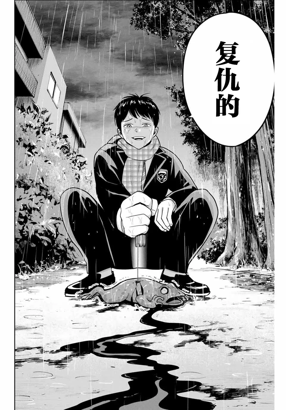 第41话 第16页