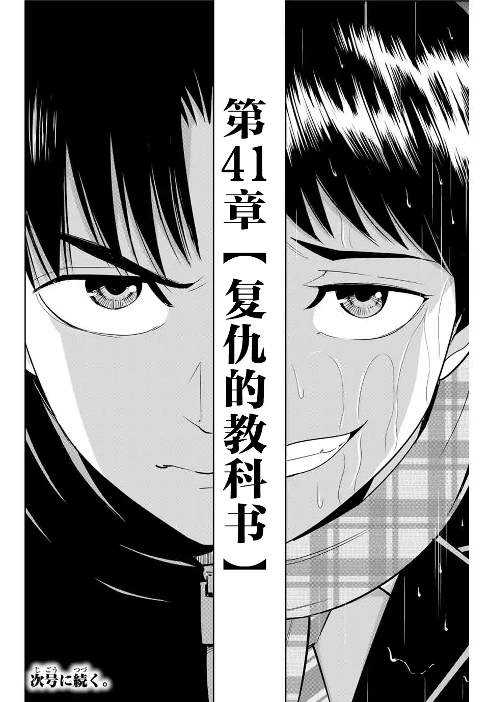 第41话 第18页