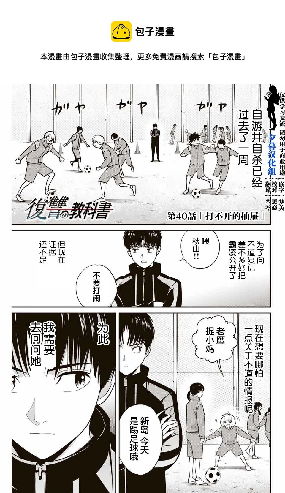 第40话 第1页