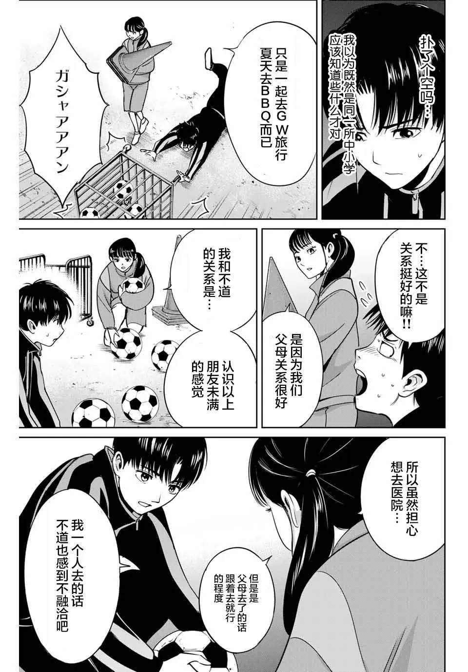 第40话 第3页