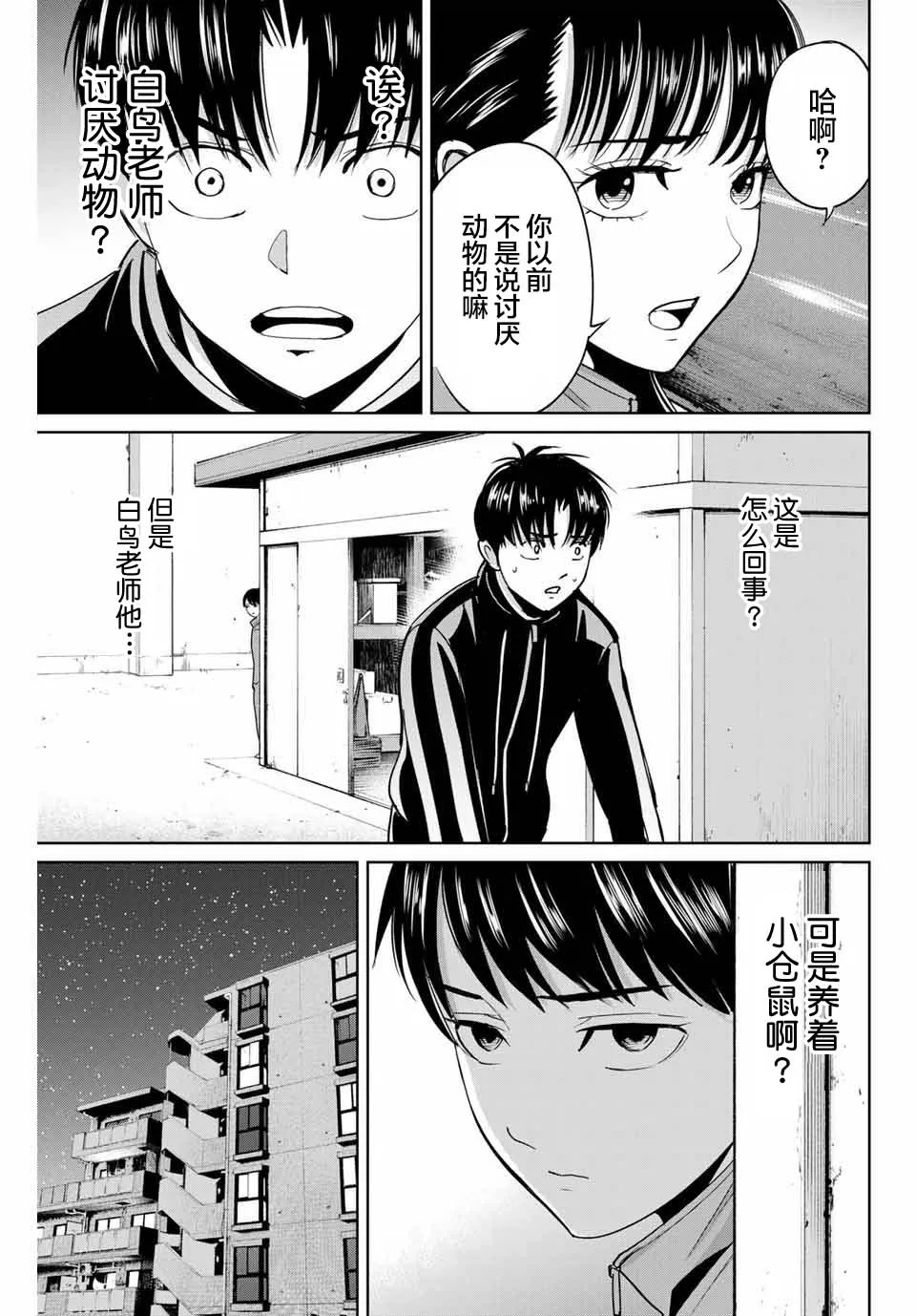 第40话 第7页