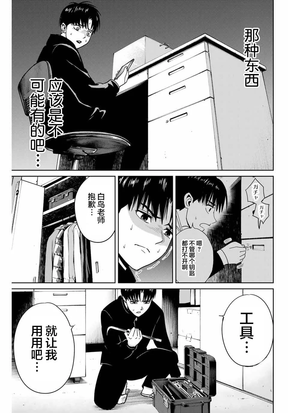 第40话 第11页