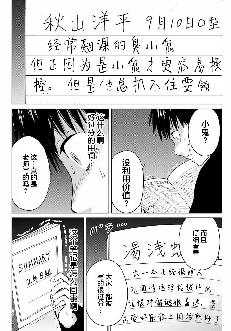 第40话 第14页