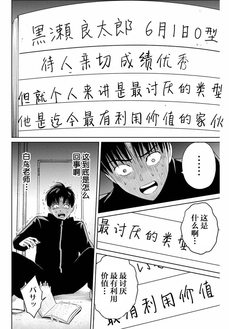 第40话 第16页