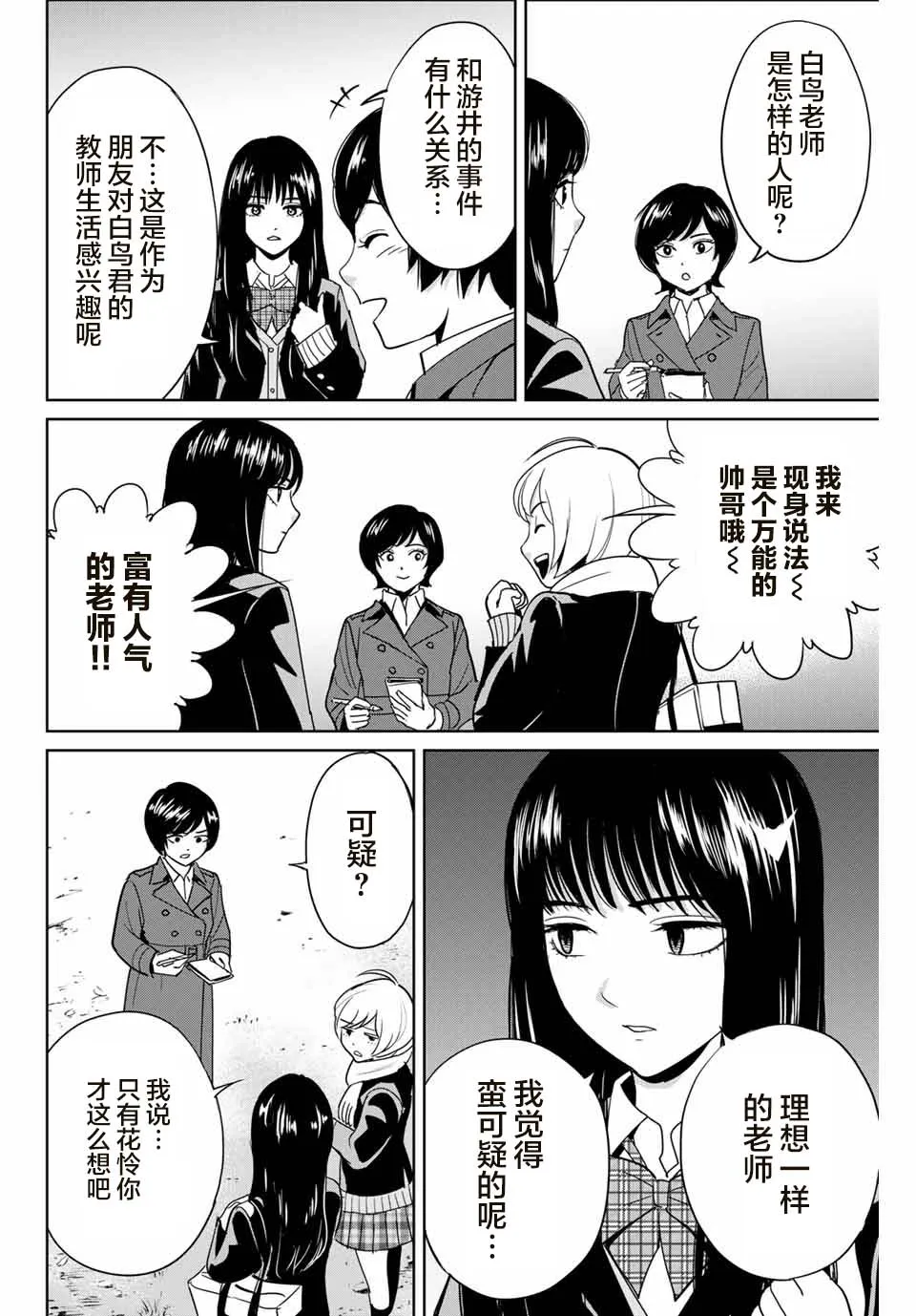 第39话 第2页