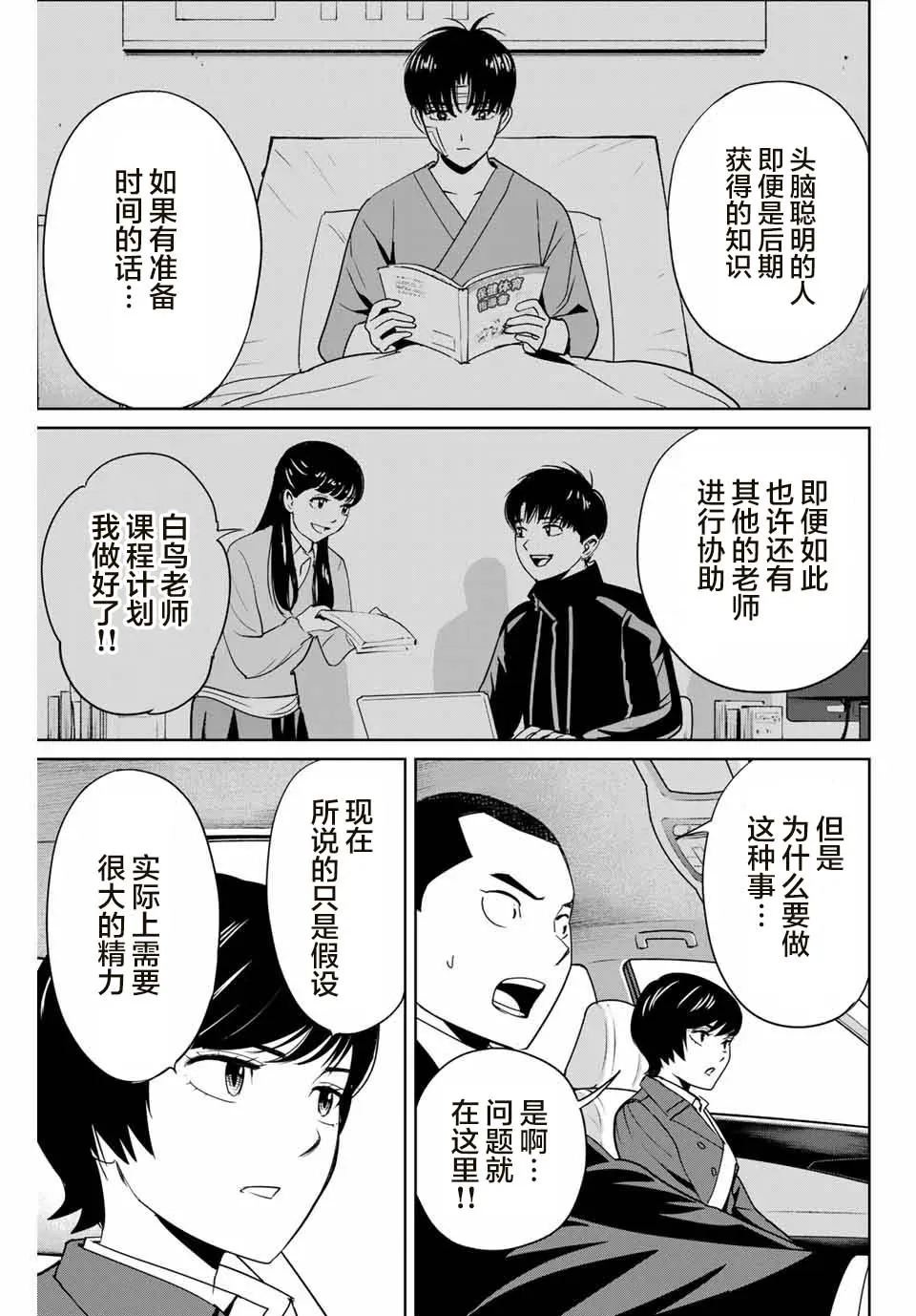 第39话 第7页