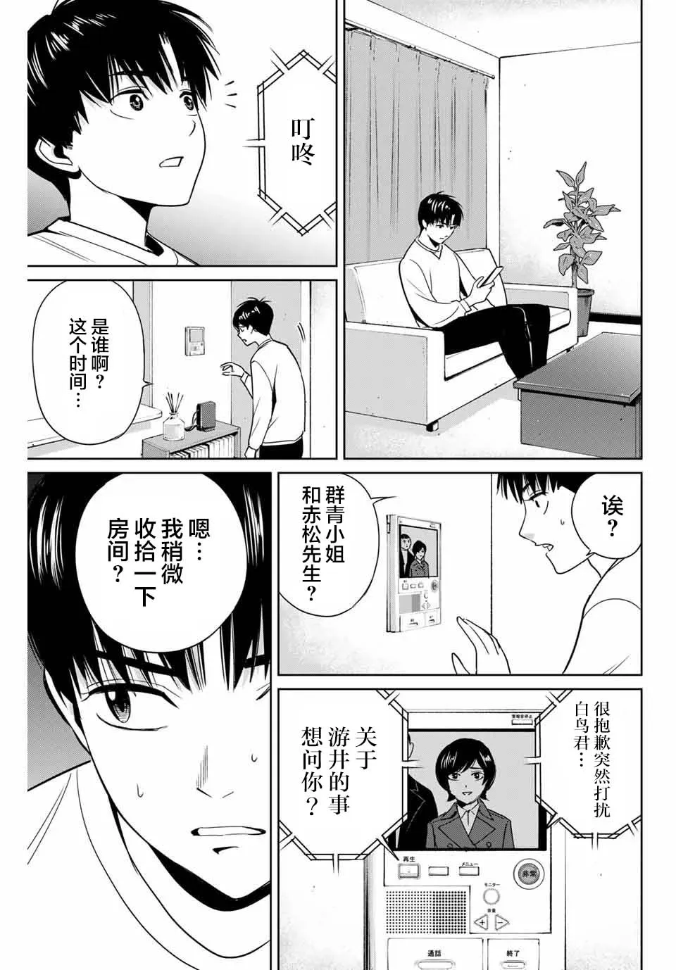 第39话 第9页