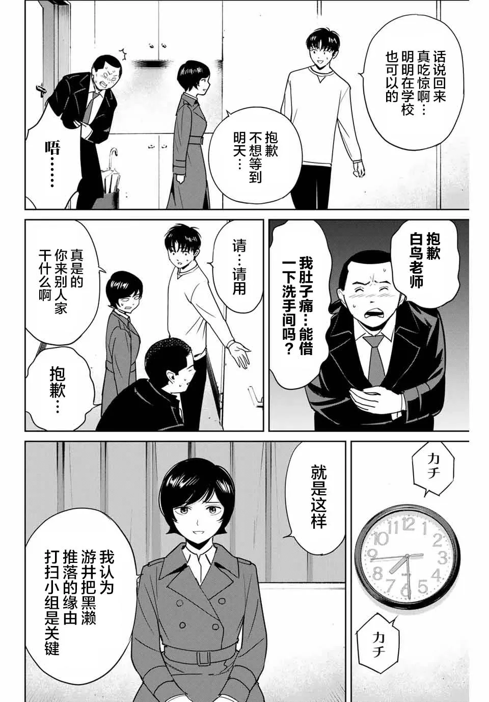 第39话 第10页