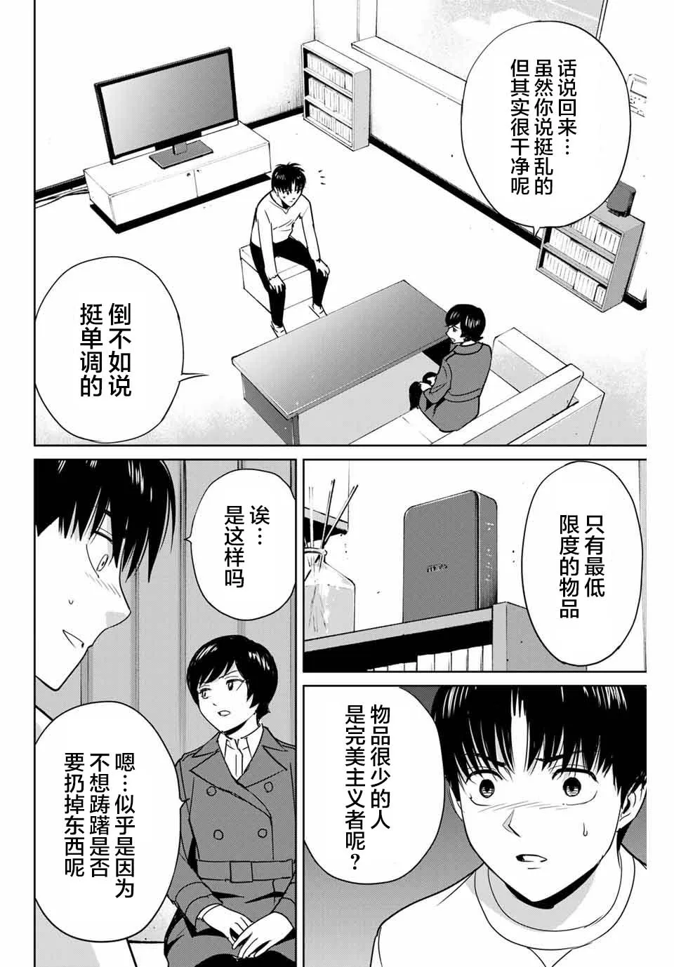 第39话 第12页