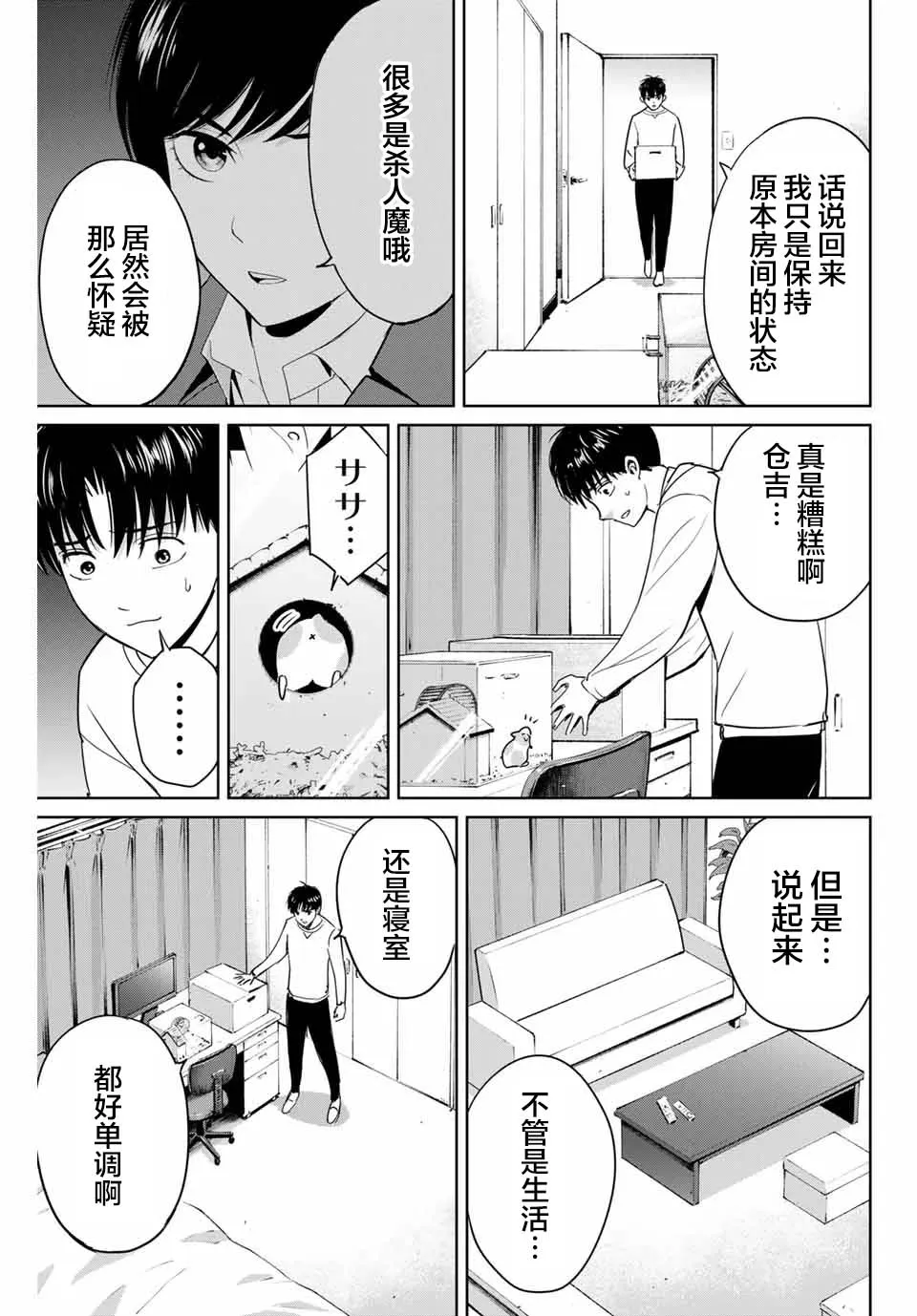 第39话 第17页