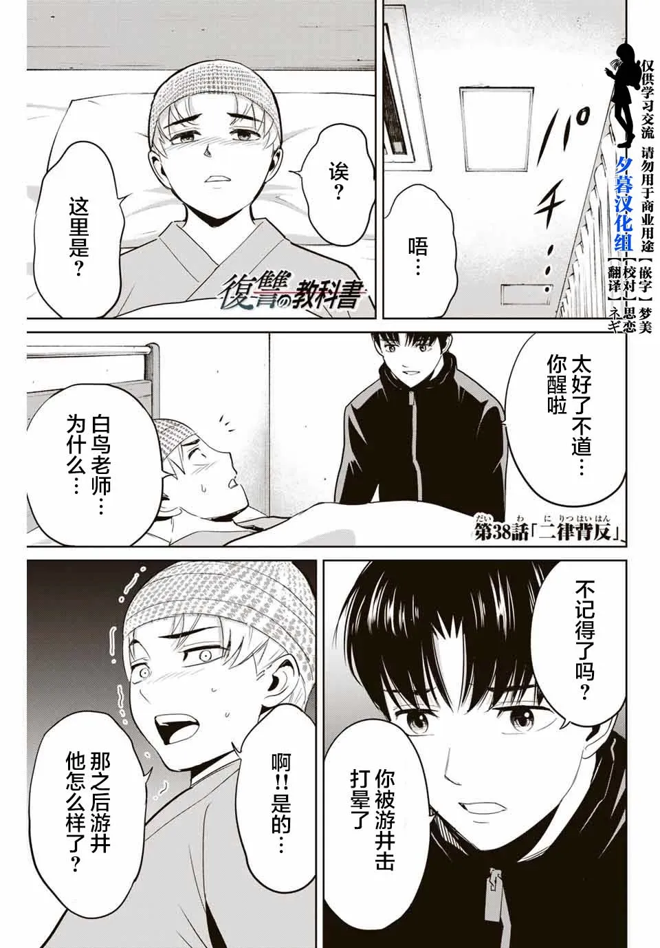第38话 第1页