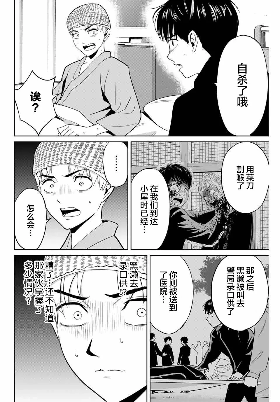第38话 第2页