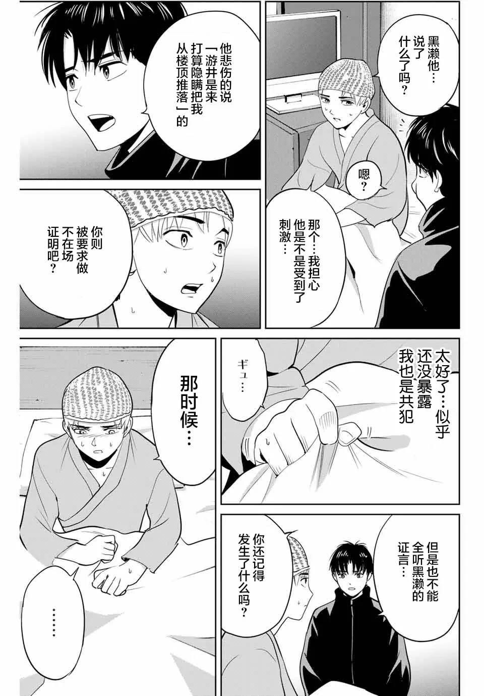 第38话 第3页