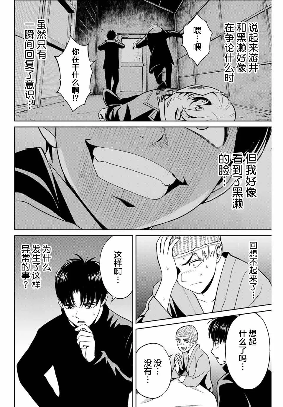 第38话 第4页