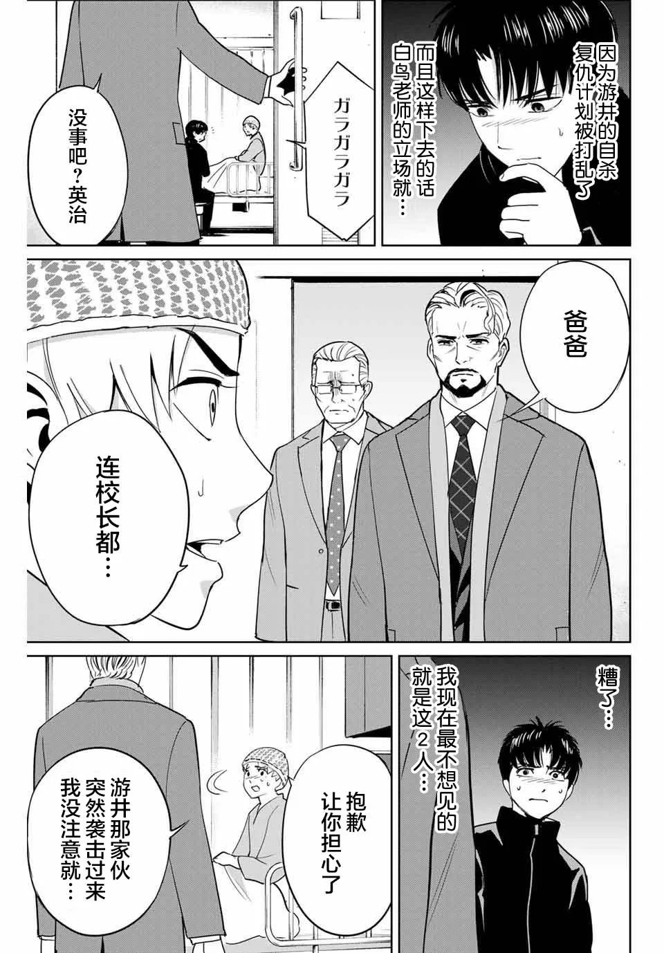 第38话 第5页