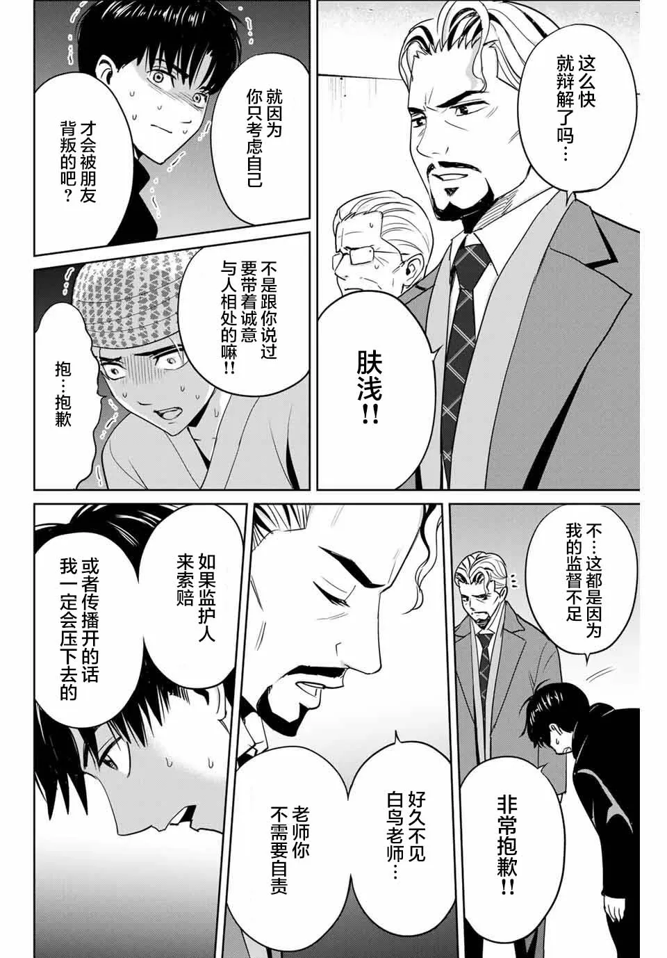 第38话 第6页