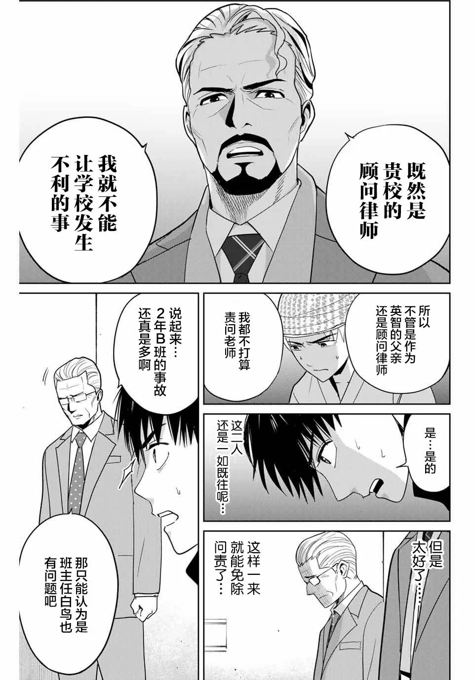 第38话 第7页