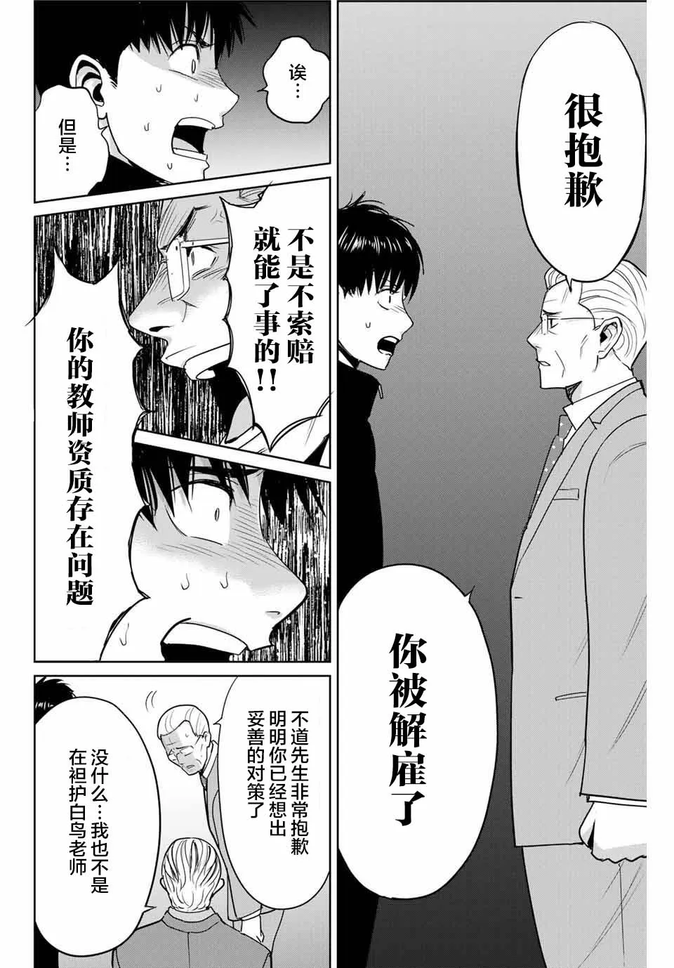 第38话 第8页
