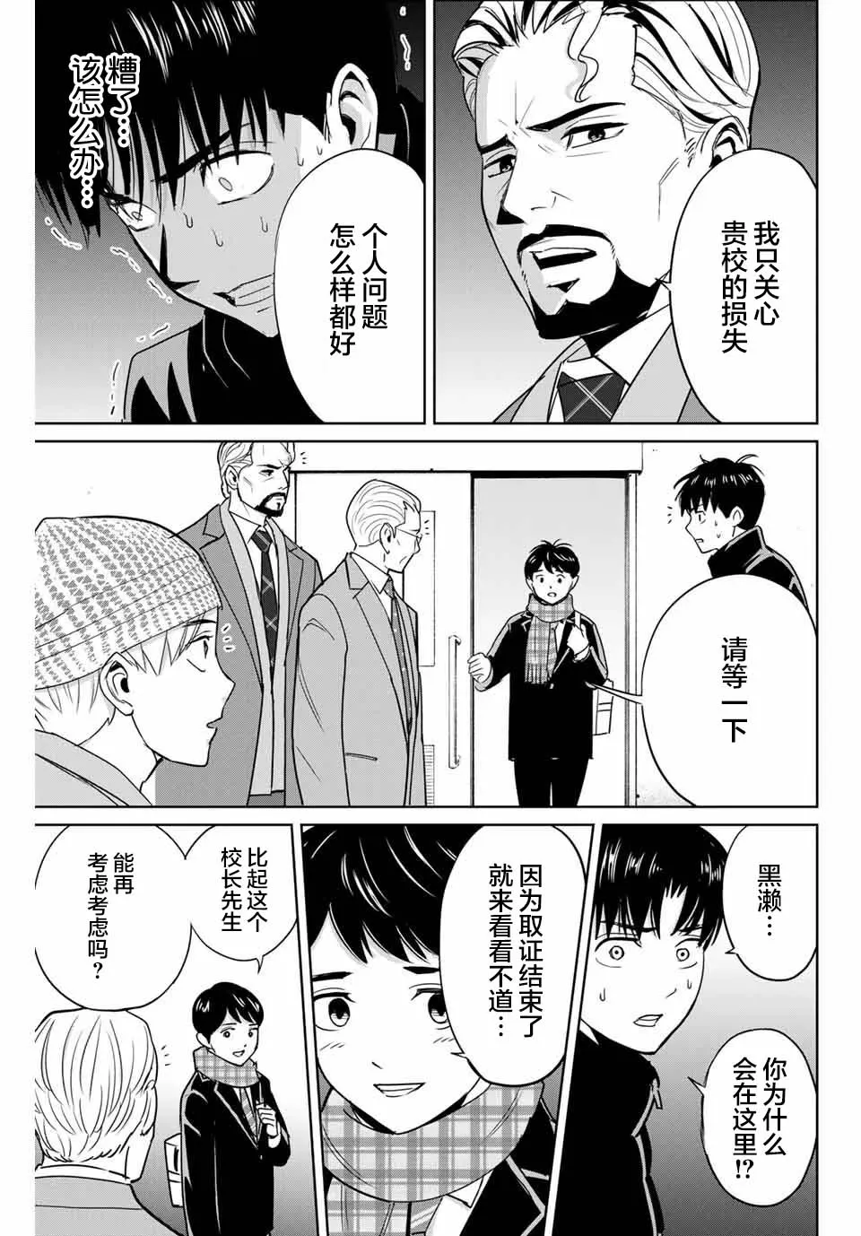 第38话 第9页