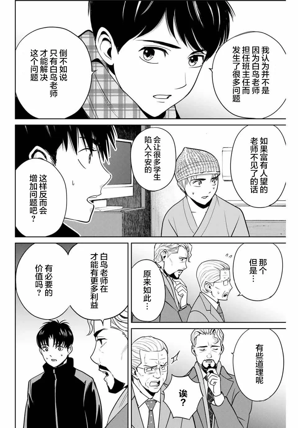 第38话 第10页