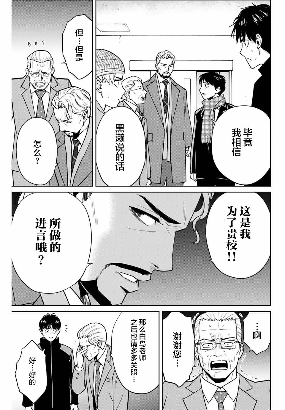 第38话 第11页