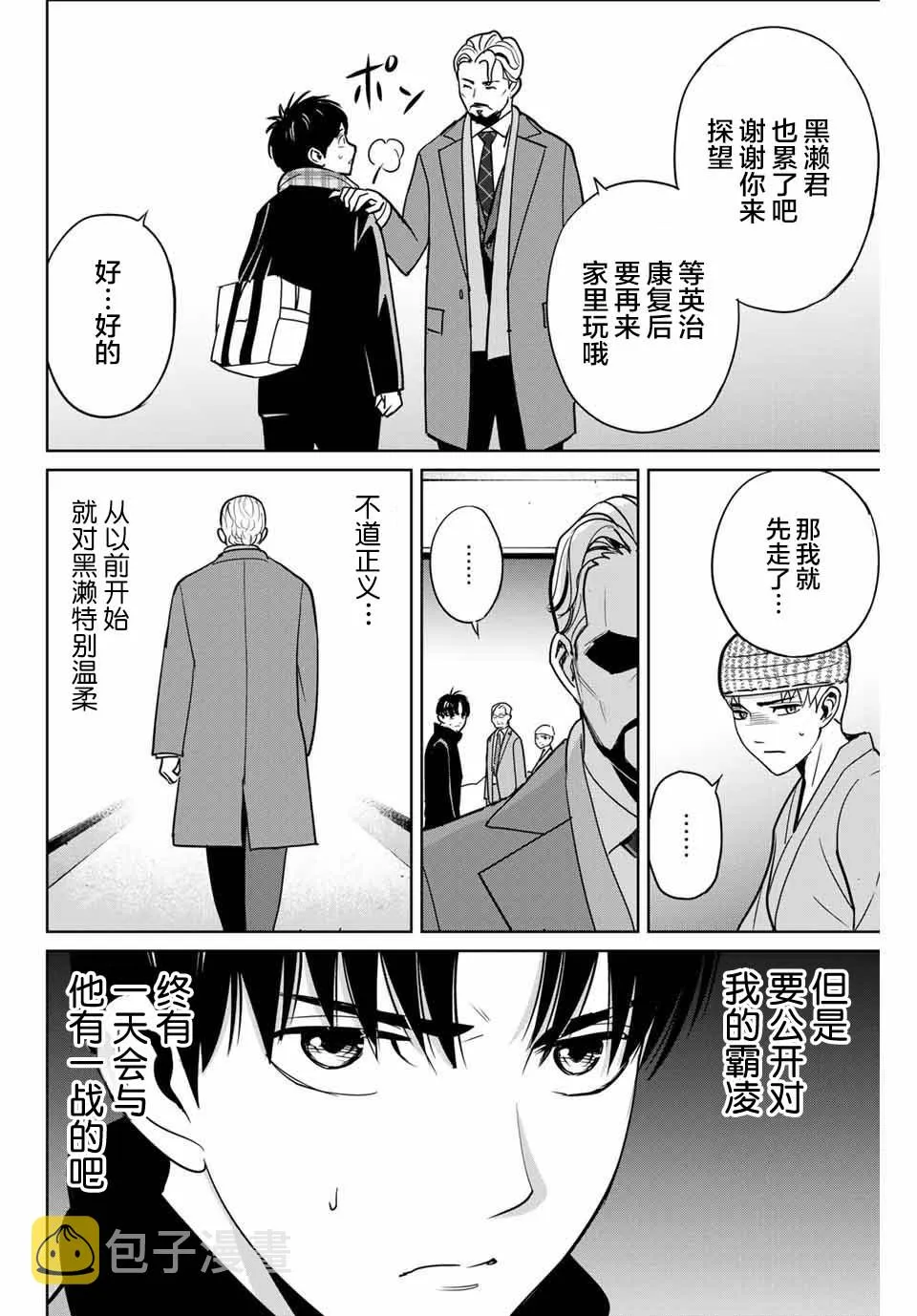 第38话 第12页