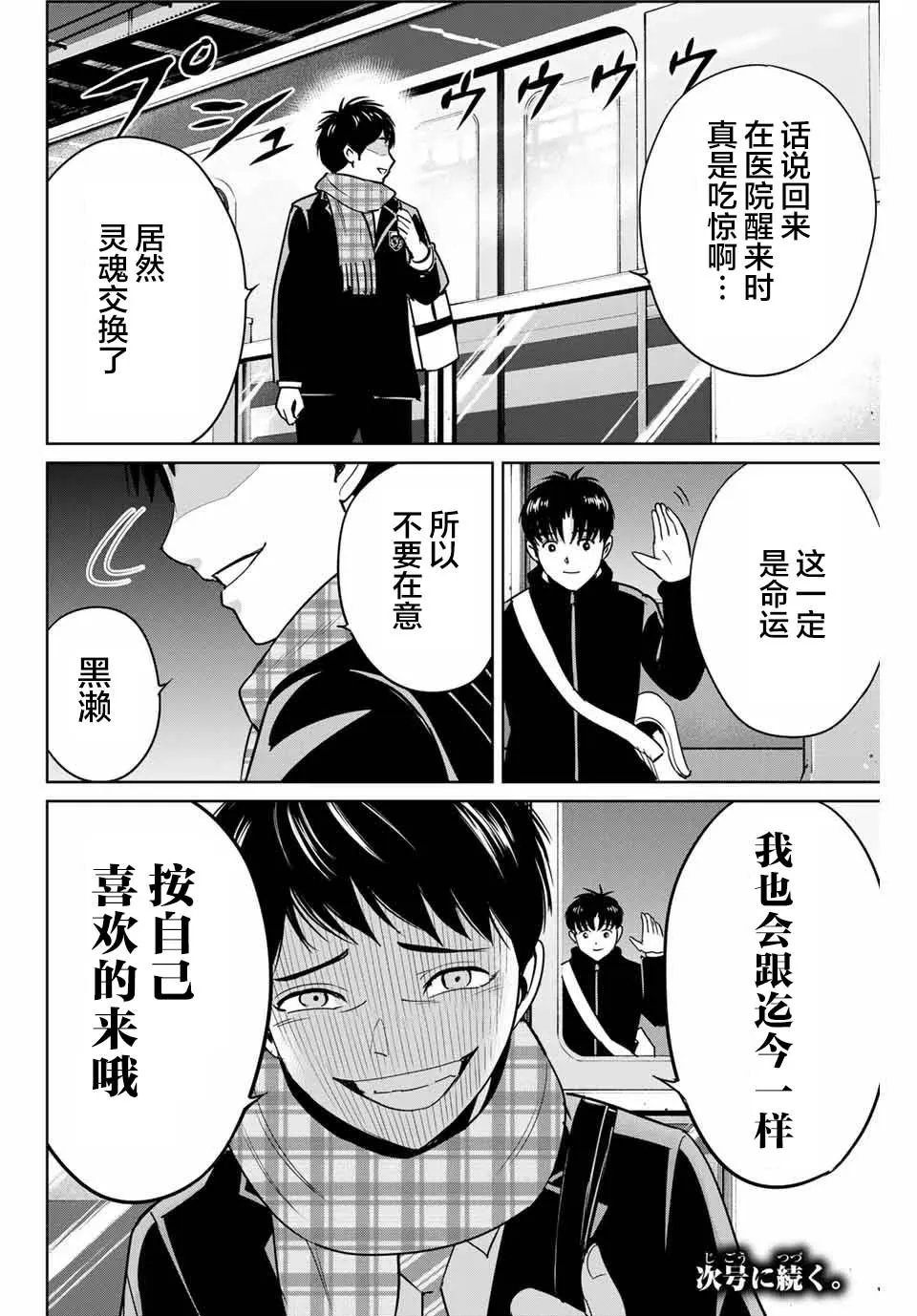 第38话 第18页