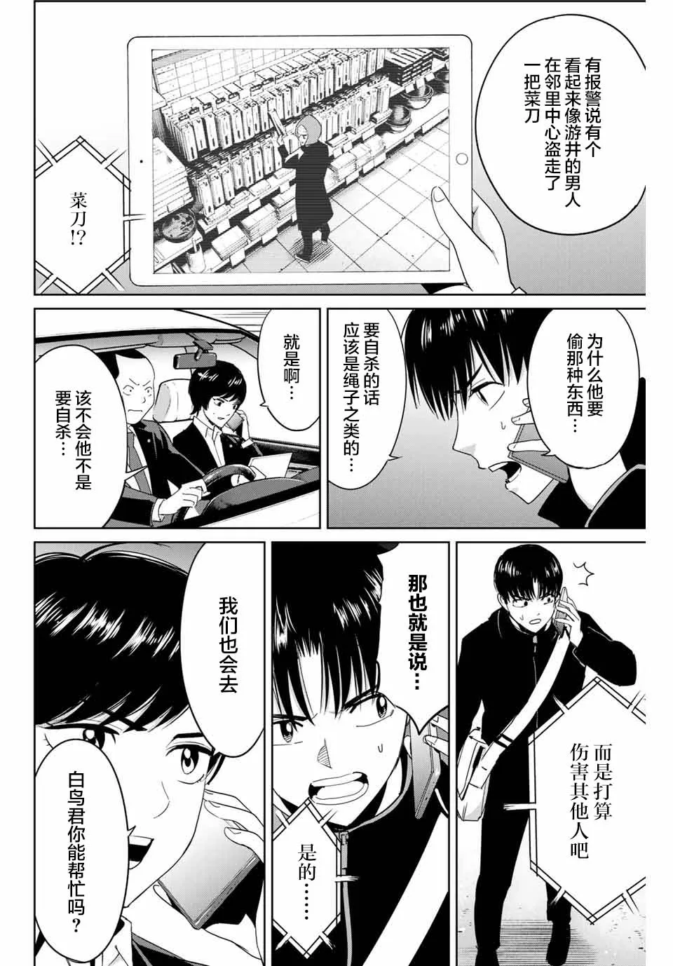 第37话 第2页