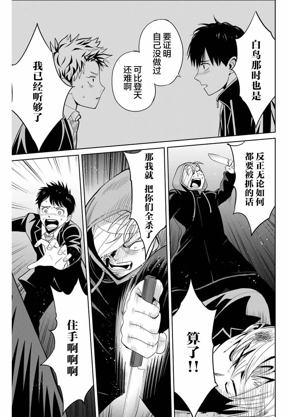 第37话 第7页