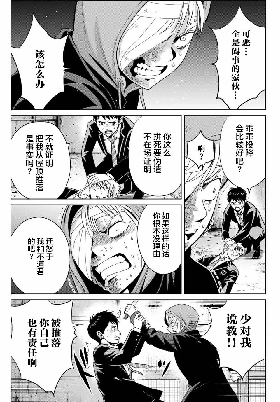 第37话 第9页