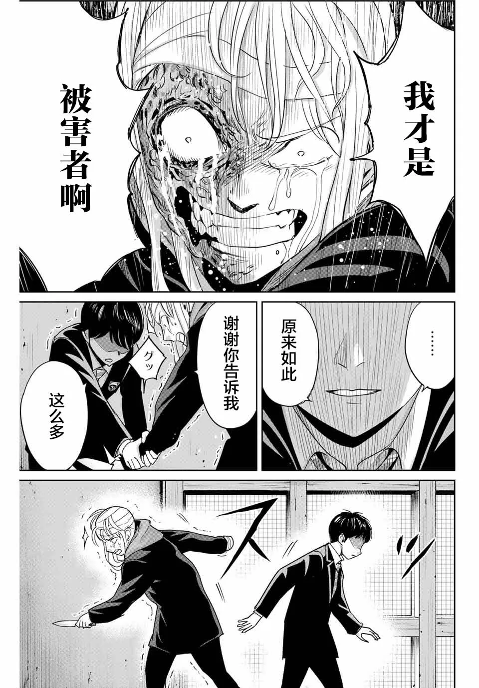 第37话 第11页