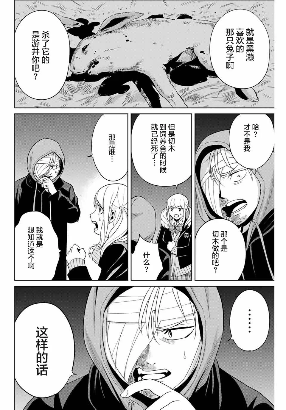 第36话 第6页