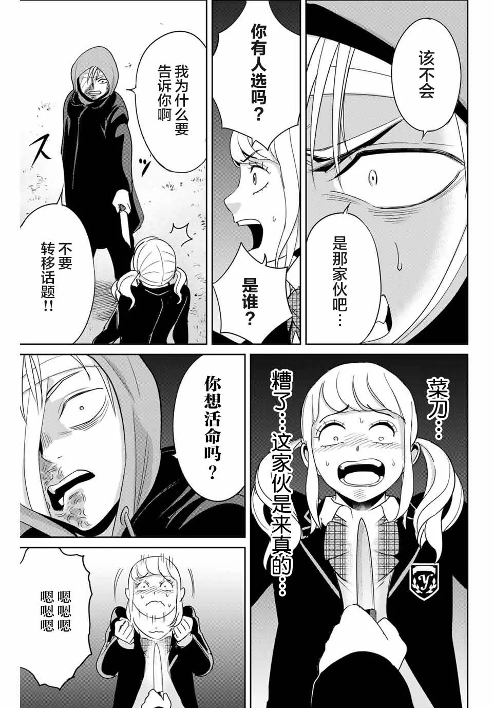 第36话 第7页