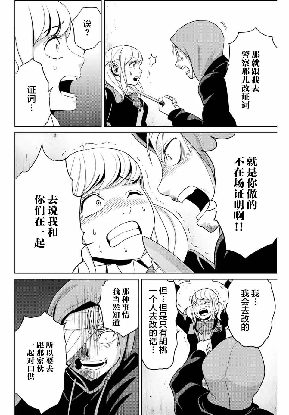 第36话 第8页