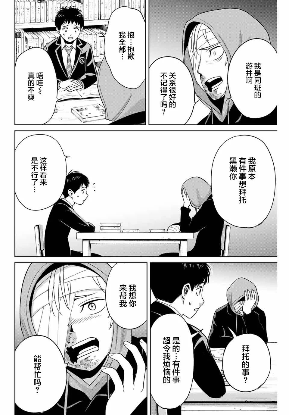 第36话 第10页
