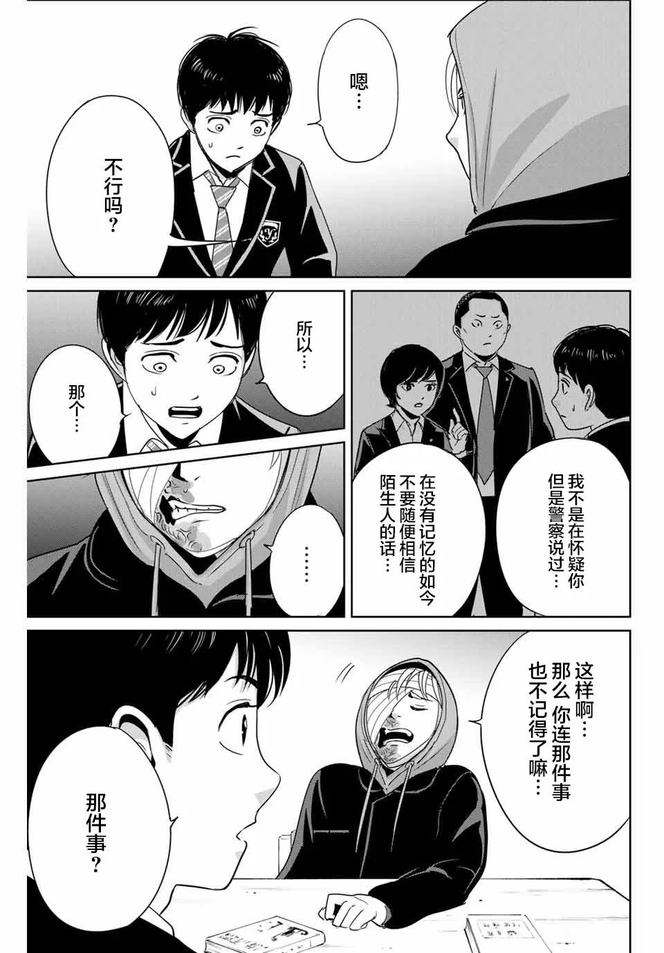 第36话 第11页