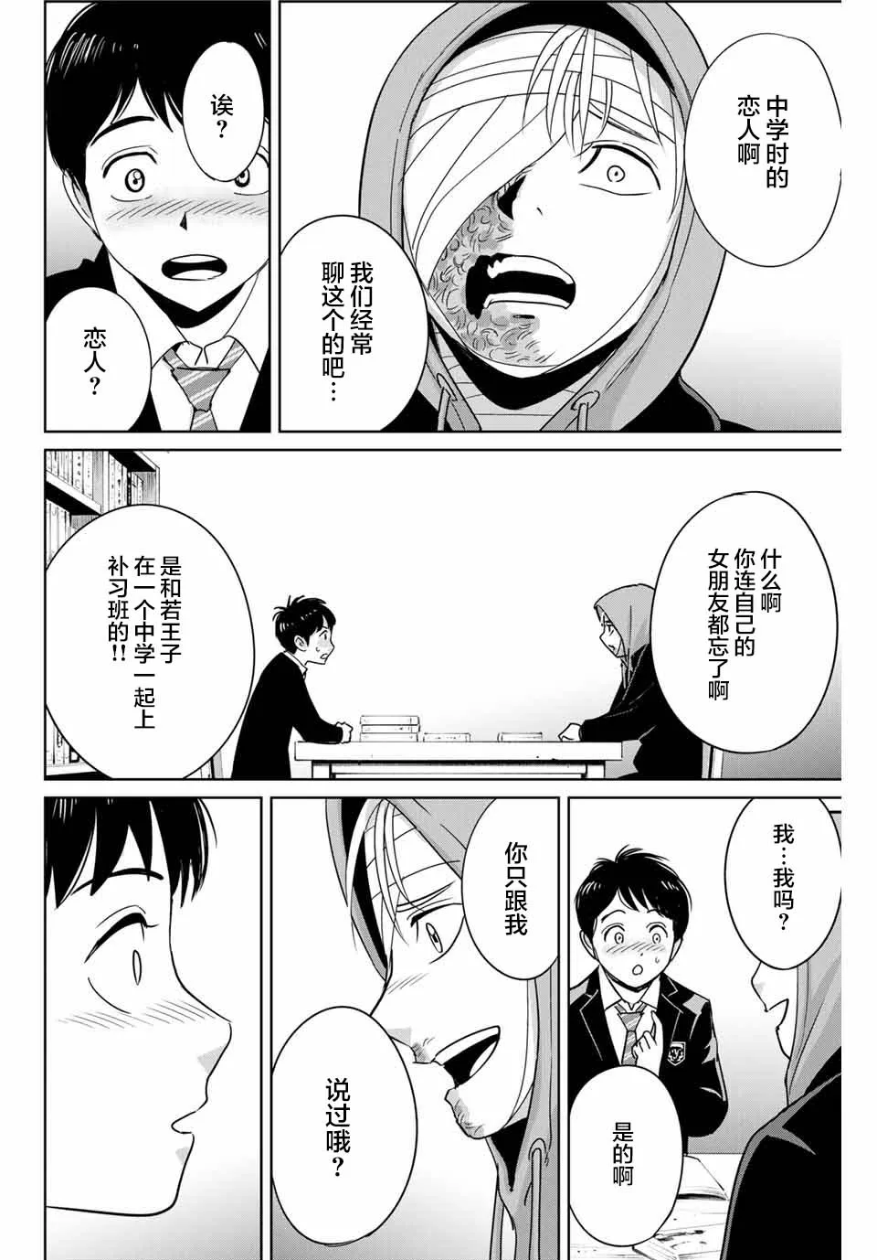 第36话 第12页