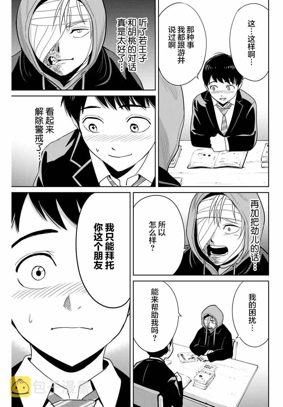 第36话 第13页