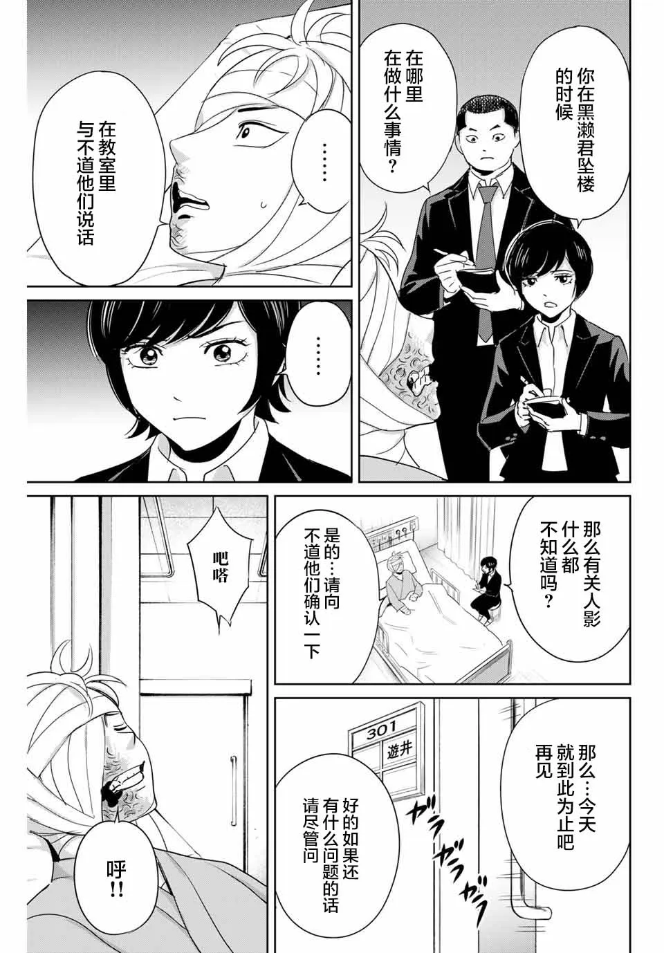 第35话 第5页