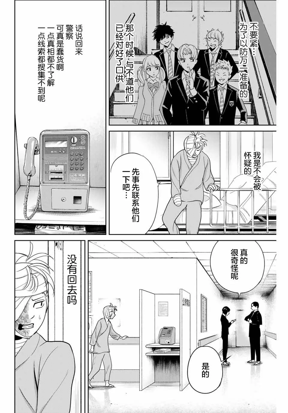 第35话 第6页
