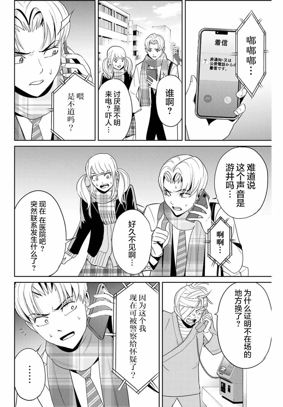 第35话 第8页