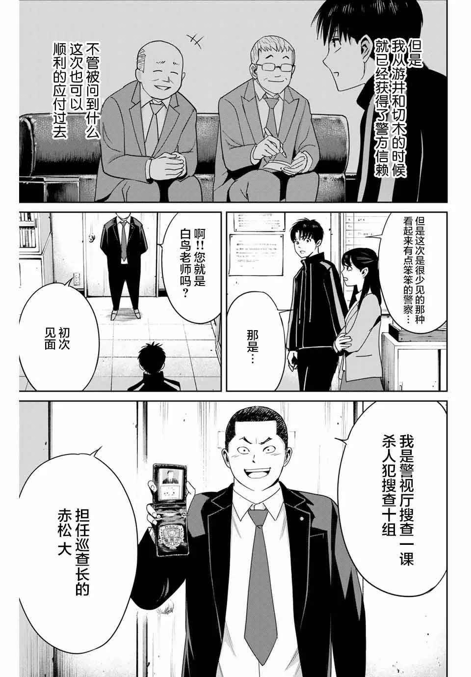 第34话 第3页