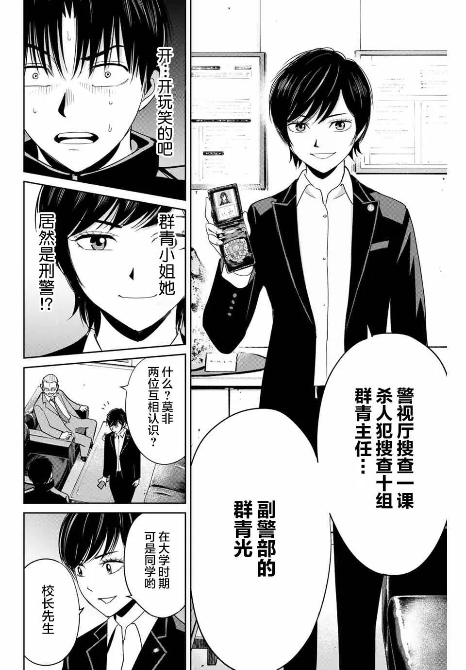 第34话 第6页