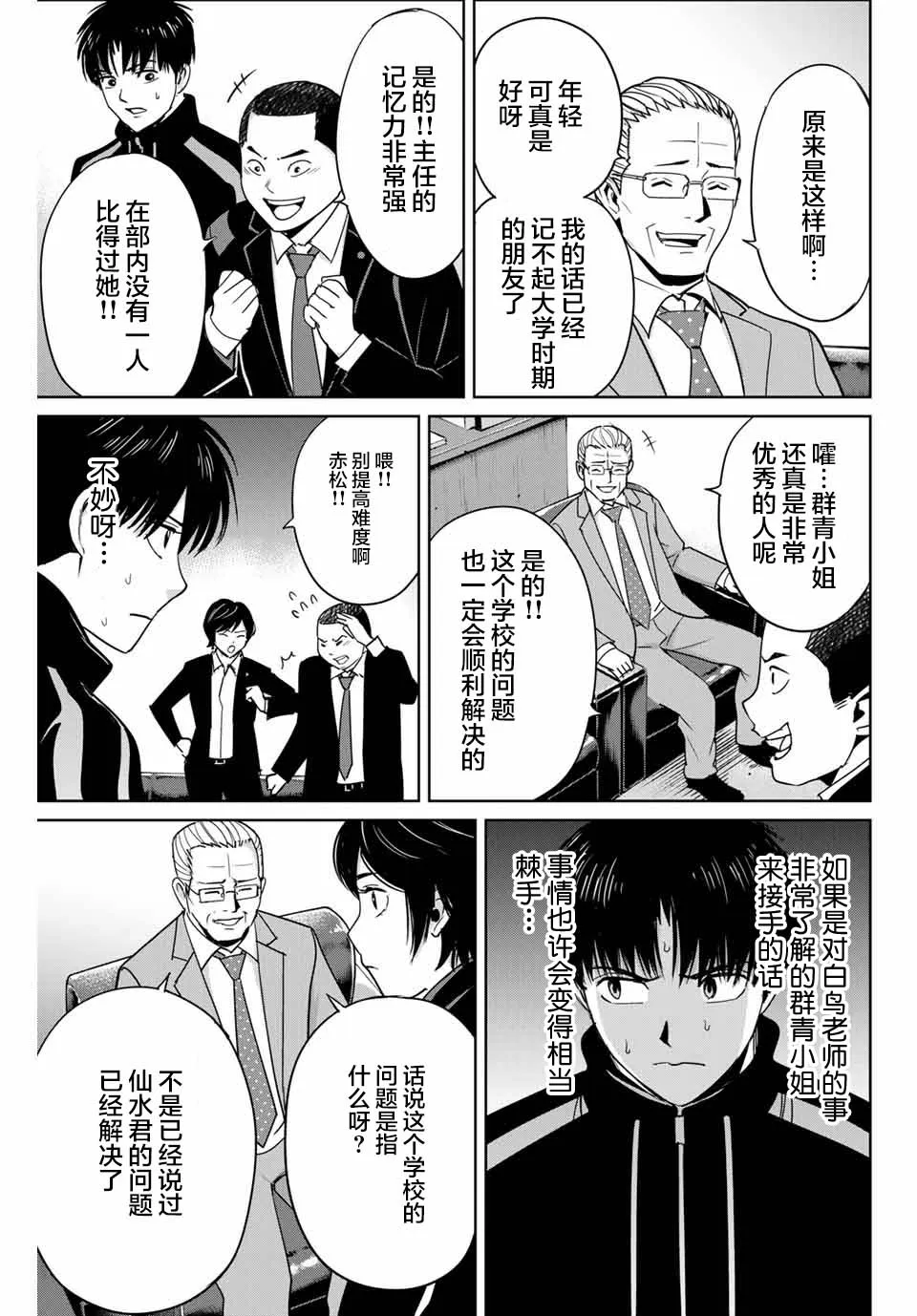 第34话 第7页